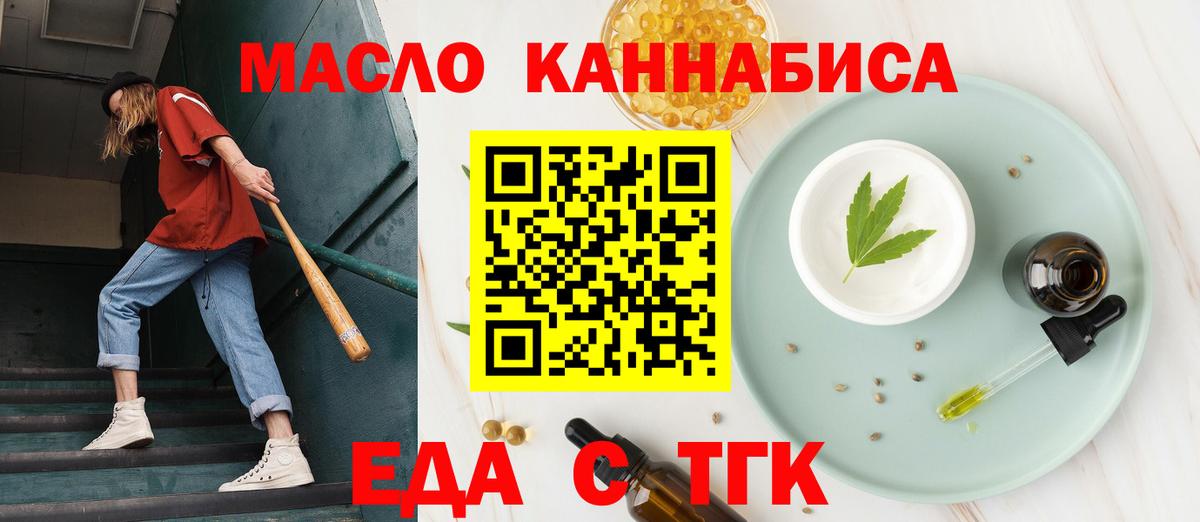Еда ТГК конопля Октябрьский