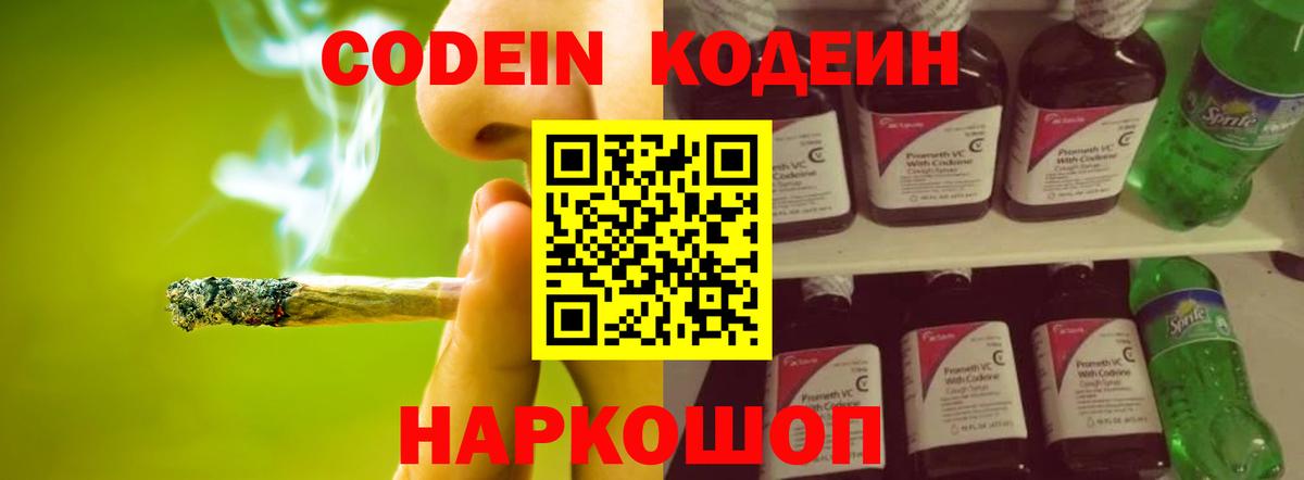 Кодеиновый сироп Lean Purple Drank  Вход с VPN  Октябрьский 