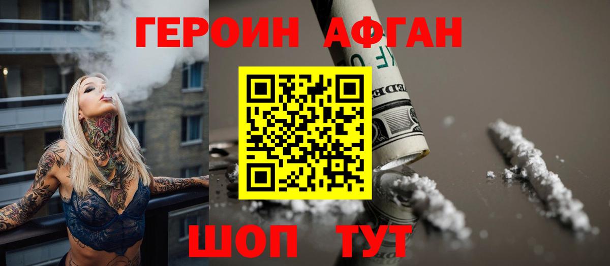 ГЕРОИН хмурый Октябрьский