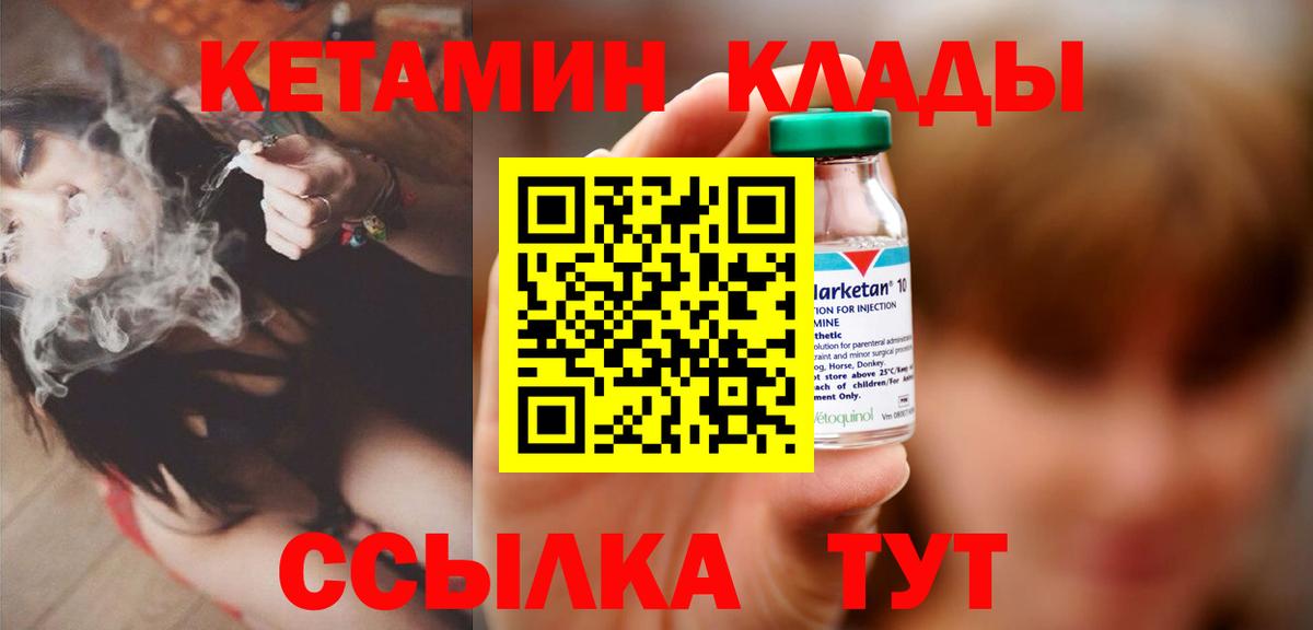 КЕТАМИН ketamine Октябрьский