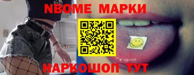 марки nbome Тула